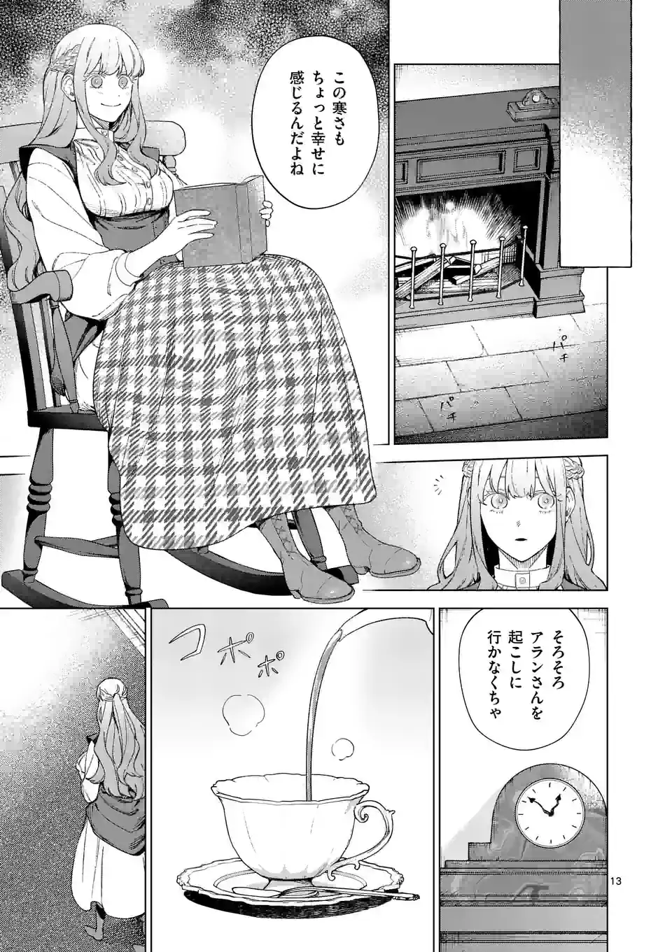 Mou Kyoumi ga Nai to Rikonsareta Reijou no Igai to Tanoshii Shinseikatsu - Chapter 9.2 - Page 1